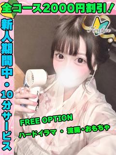 鶯谷店ゆめふわり