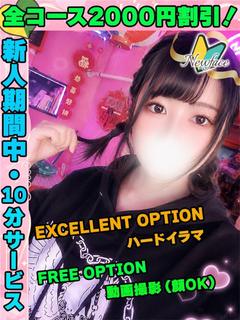 鶯谷店ゆいかおり