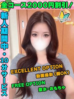 鶯谷店なつみほあ