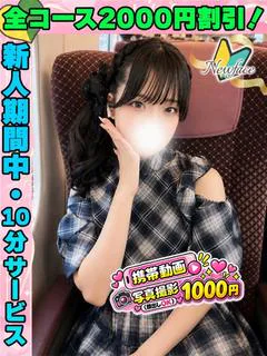 鶯谷店ひがおとね