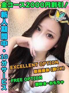 鶯谷店ななみうさ