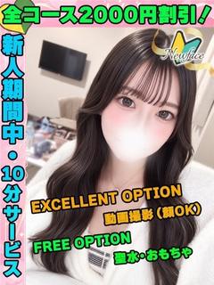 鶯谷店ななせゆま