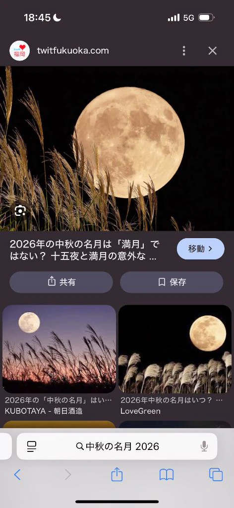 中秋の名月