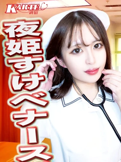 新宿カルテのゆうき