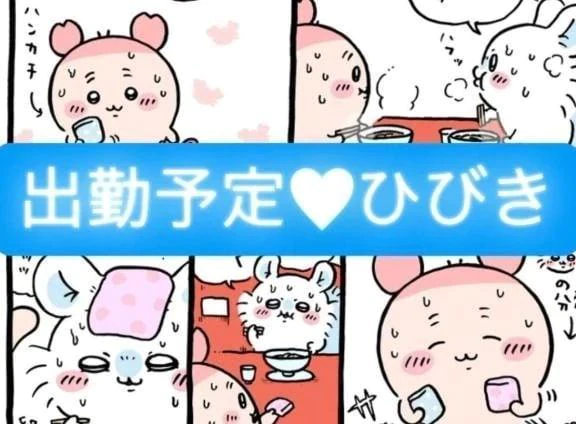 8/24〜出勤予定🩵ひびき