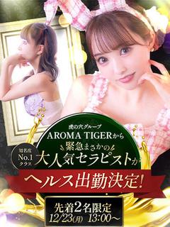 にこるんakaアロマ...