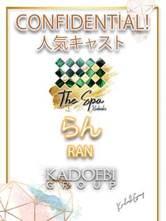 らん