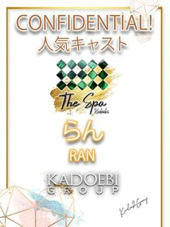 らん