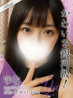 ゆな