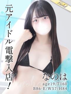 なのは