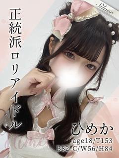 ひめか