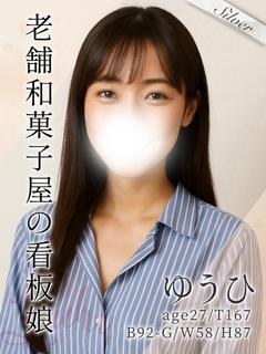ゆうひ