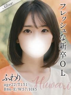 ふわり