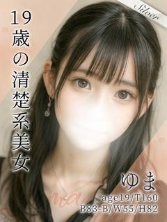 ゆま