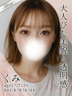 くみ