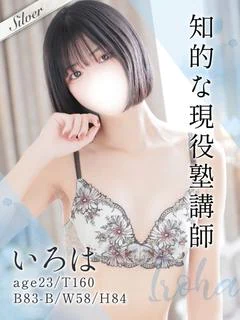 いろは