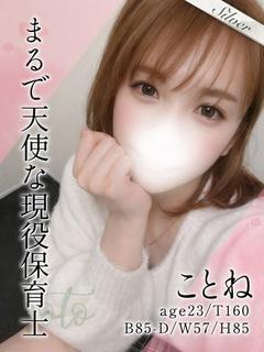 ことね