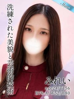 みれい