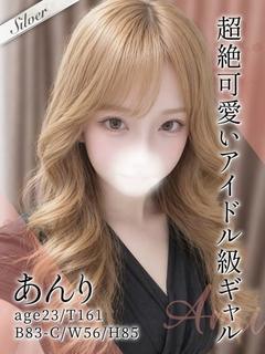あんり