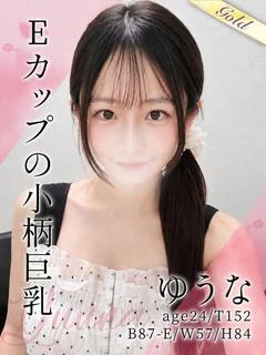 ゆうな