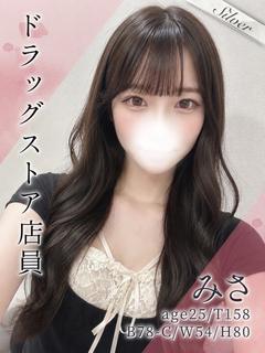 みさ