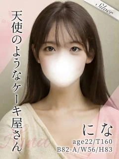 にな