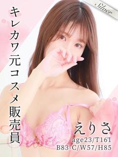 えりさ
