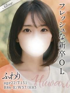 ふわり