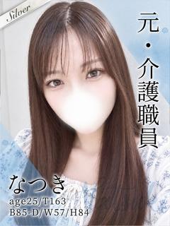 なつき