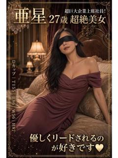辰巳　亜星