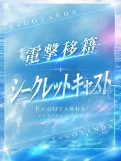 【S】エマ