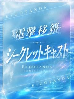 【S】エマ