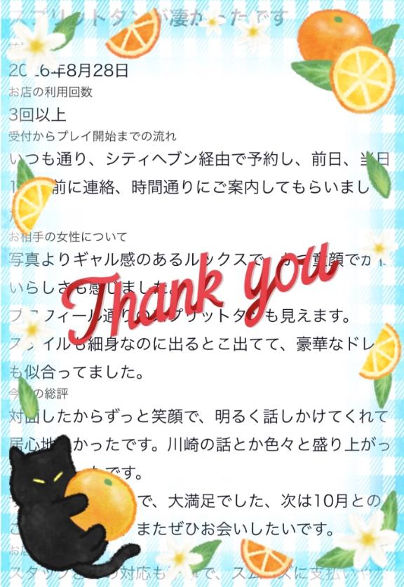 ハツネ の 【お礼写メ日記】