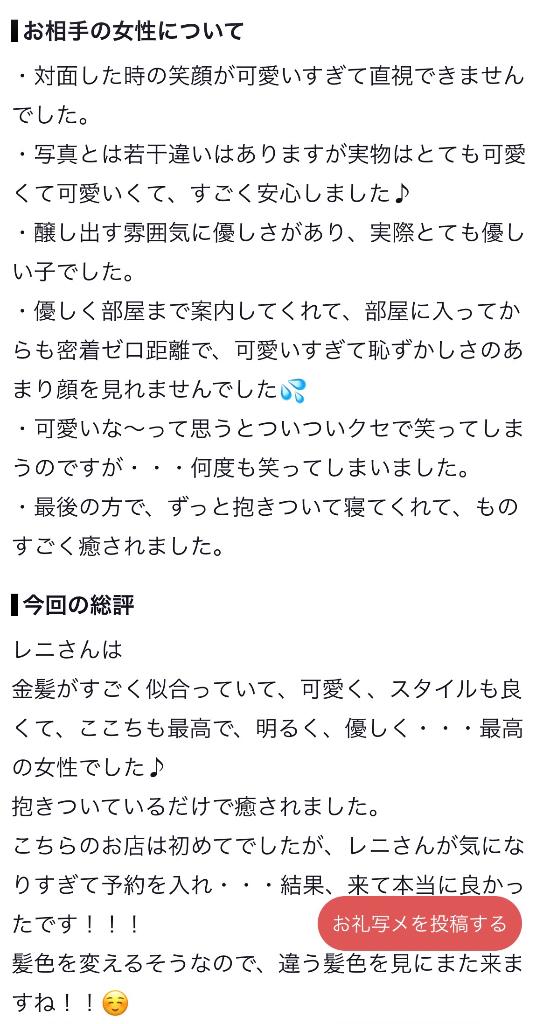 レニ【体験入店】 の 口コミありがとう〜⭐️