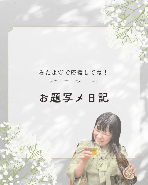 まりな の 【8/14 連休こそ】