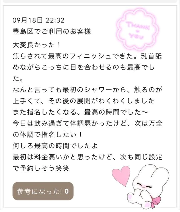 口コミ🫶🥹