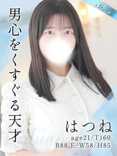 はつね