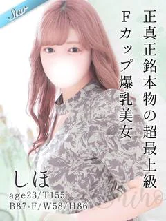 しほ