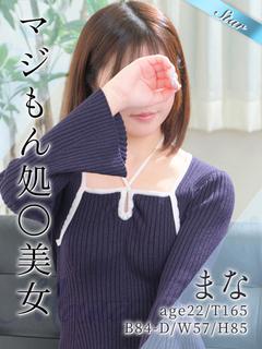まな
