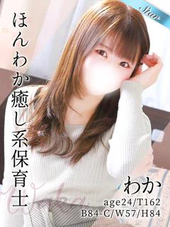 わか