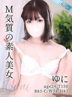 ゆに