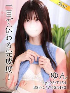 ゆん