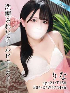 りな
