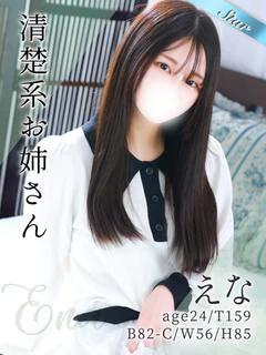 えな