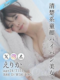えりか