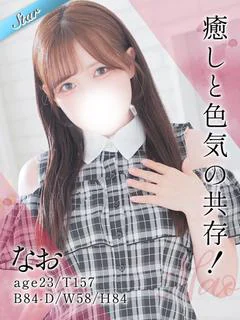 なお