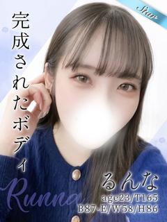 るんな