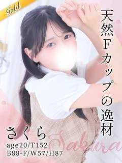 さくら