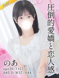 のあ