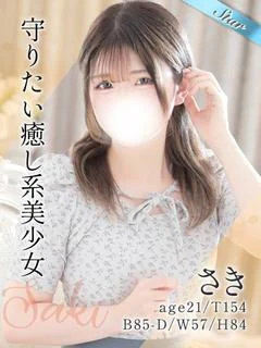 さき